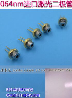 1064nm50/200mW红外不可见光激光二极管TO18T018 A/N型5.6mm共阳