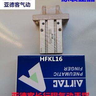 原装亚德客长行程气动手指 HFKL10 HFKL16 HFKL20 HFKL25滚柱气缸