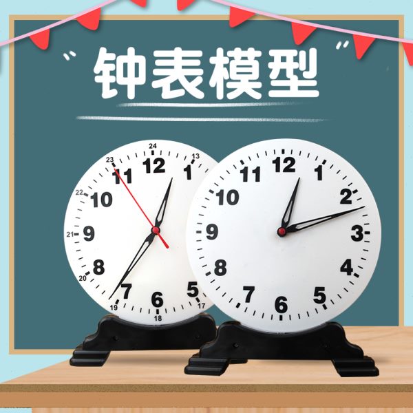 钟表模型大号教师演示用小学生一二年级认识时间学习2针钟面教具