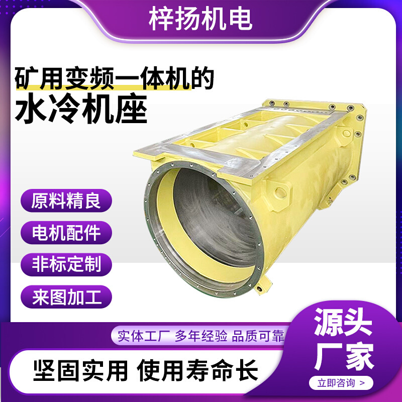 矿用变频一体的水冷机座113ZY20-150-1800 永磁直流 IEC 71B5工业
