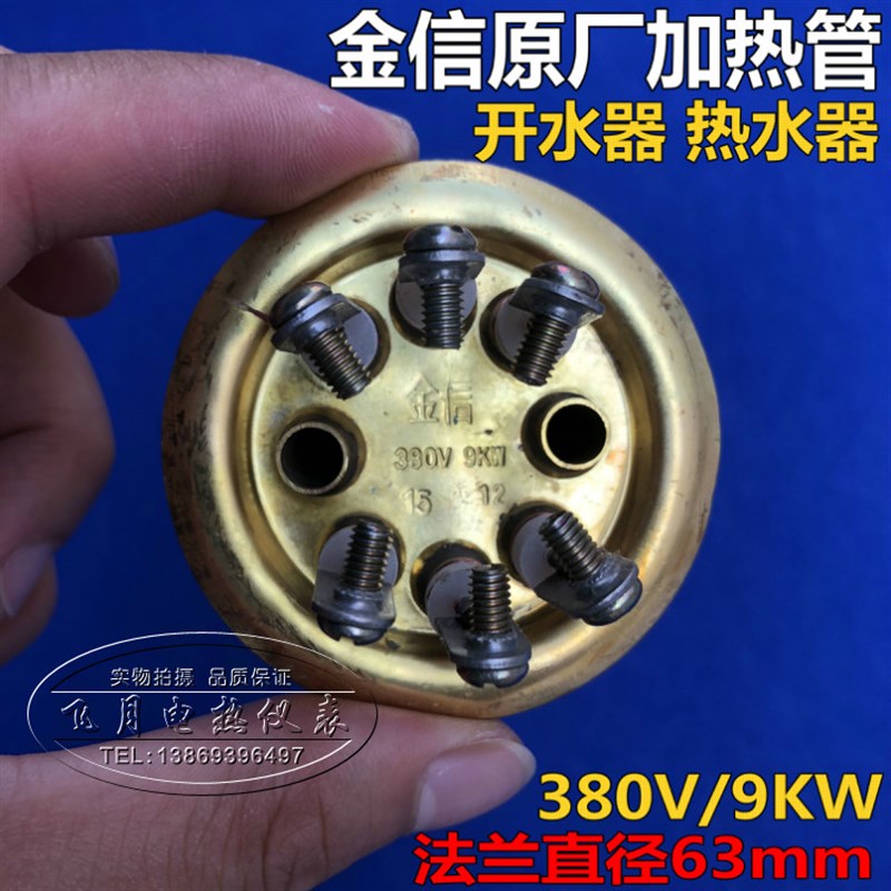 金信原厂加热管 开水器加热棒 开水炉电热管 全紫铜材质 380V/9KW