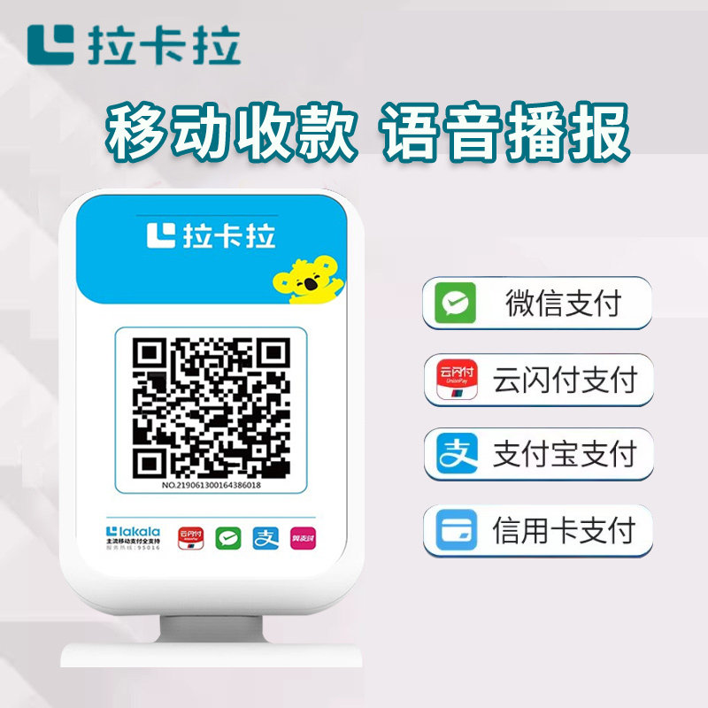 拉卡拉微信支付宝扫码盒子二维码收付款语音播报器花呗个人商业收,办公设备/耗材/相关服务,收款提示器/播报器,淘宝优惠券,粉丝福利购,淘宝优惠卷