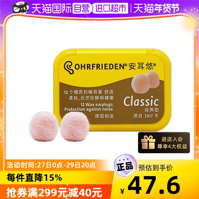 【自营】Ohrfrieden安耳悠蜡丸睡眠耳塞防噪音防打呼噜隔音降噪