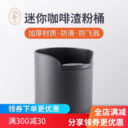 MOJAE/摩佳咖啡粉渣桶咖啡机敲渣盒迷你咖啡粉渣桶咖啡机配套器具