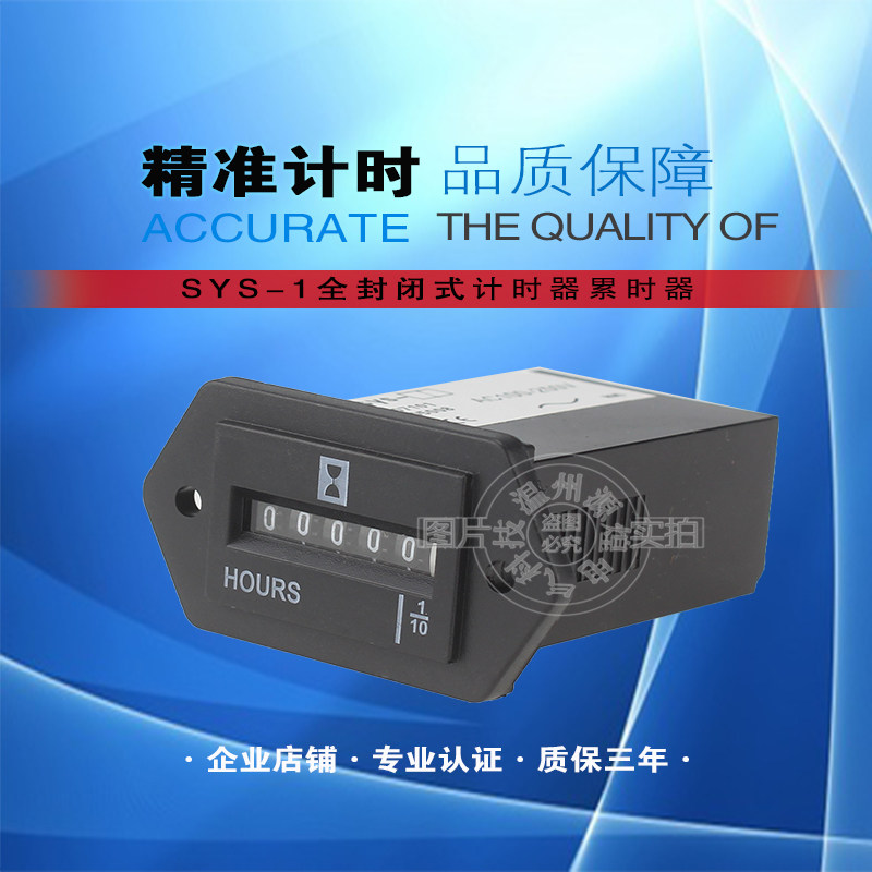 SYS1数显自动累时器发电机挖掘机割草机时间累加器机械工业计时器
