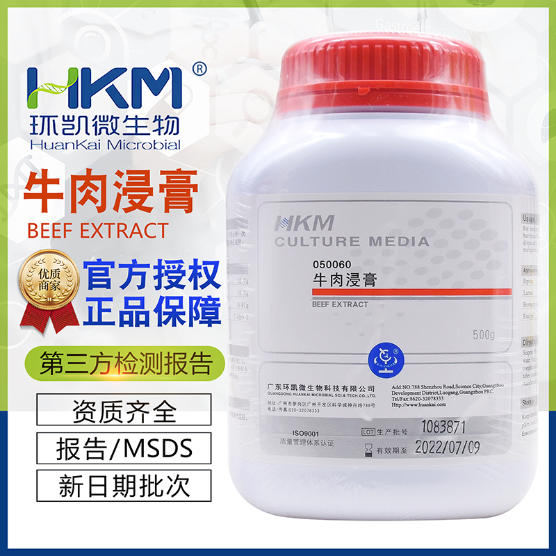 牛肉浸膏BR500g/瓶微生物生长因子培养基原材料050060广东环凯