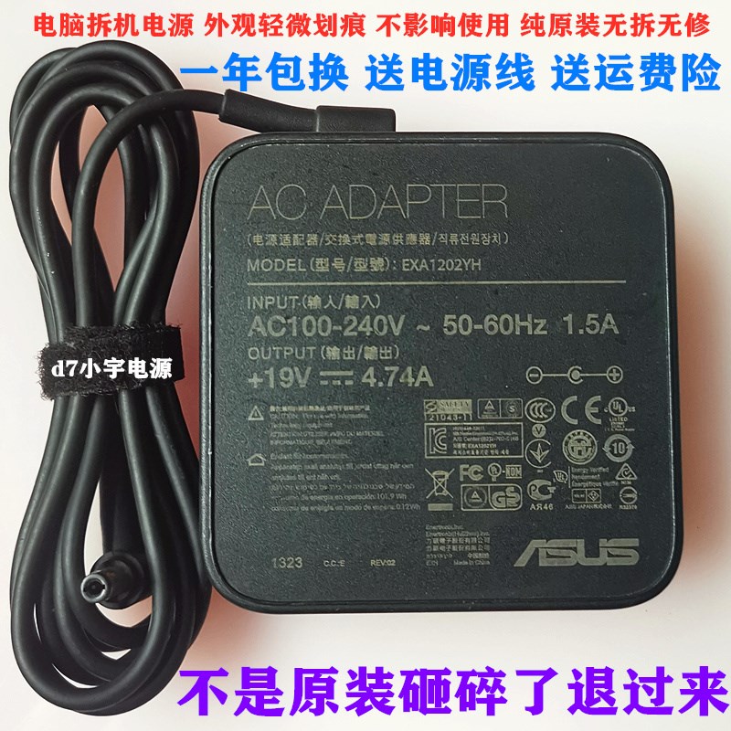 原装华硕19V4.74A笔记本充电器EXA1202YH一体机电脑电源适配器90W