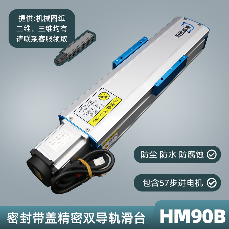 GF密封带盖防尘罩精密滚珠丝杆双线导轨滑台模组工作台含步进电机