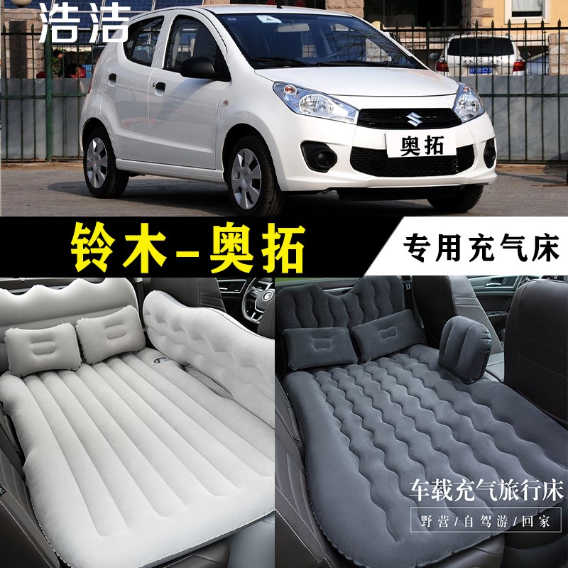 铃木奥拓专用充气床车载旅行垫汽车内后座睡垫后排睡觉折叠气垫床