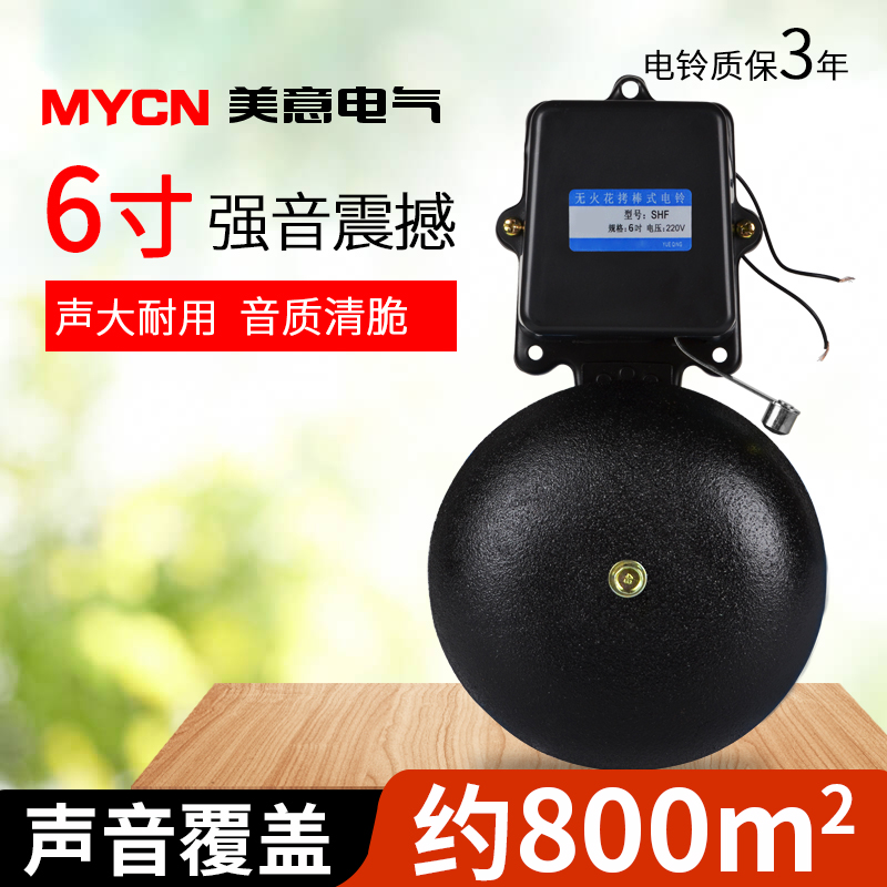 6寸电铃工厂上下班 学校上课铃声器打铃仪自动打铃器加工车间220V