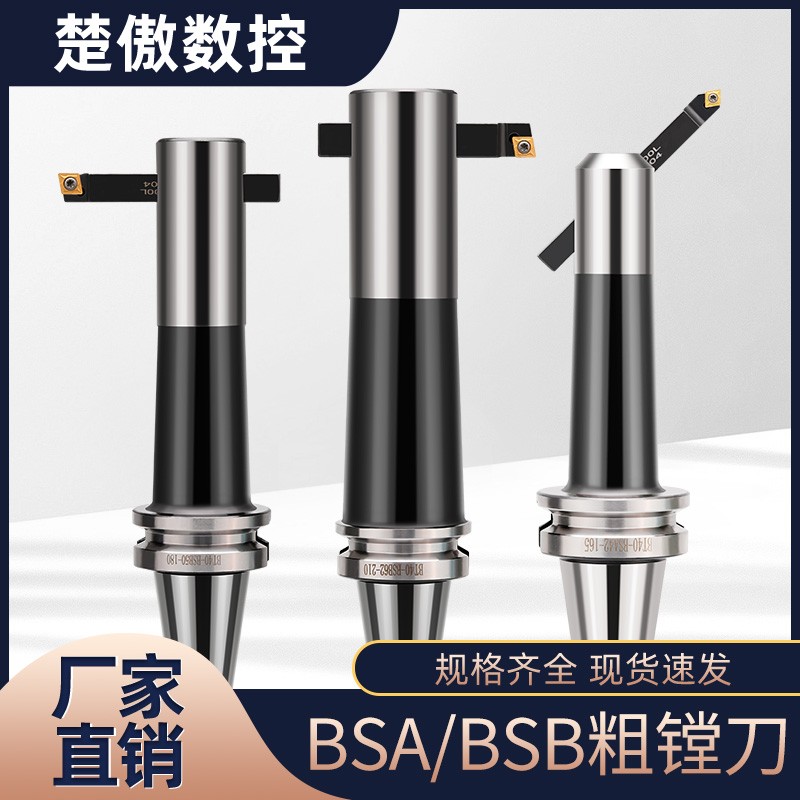 45/90度粗镗孔刀杆BT40-BSB25/38/50/62-180/250/300粗镗刀柄