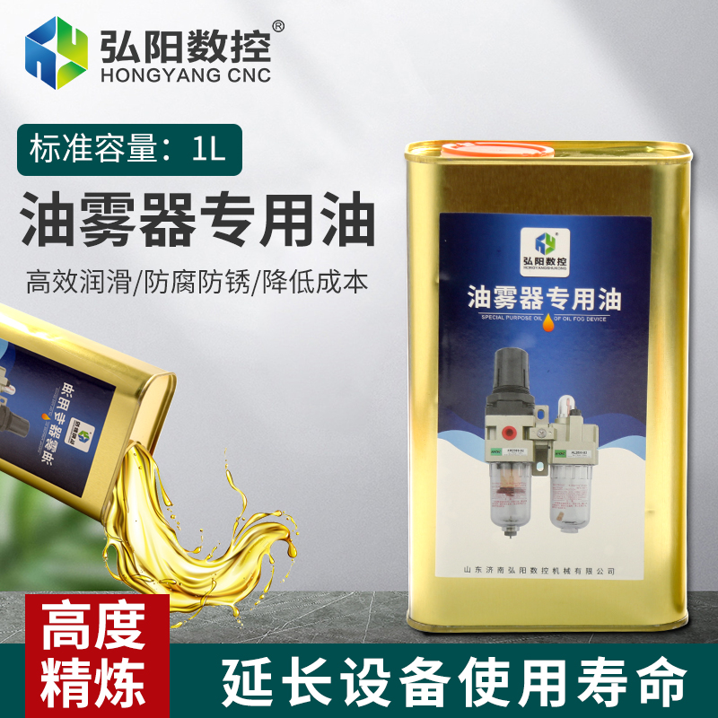 油雾器专用油1升气源处理器过滤器电磁气缸保护油气泵润滑油