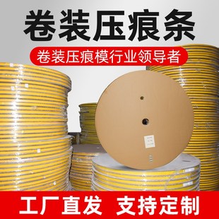 圣宇卷装 卷装 压痕模压线条模切胶条 速装 压痕条 压痕条压痕线盘装