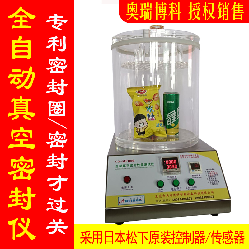 密封性测试仪食品瓶盖真空测漏测定仪药品包装袋负压气密性检测仪
