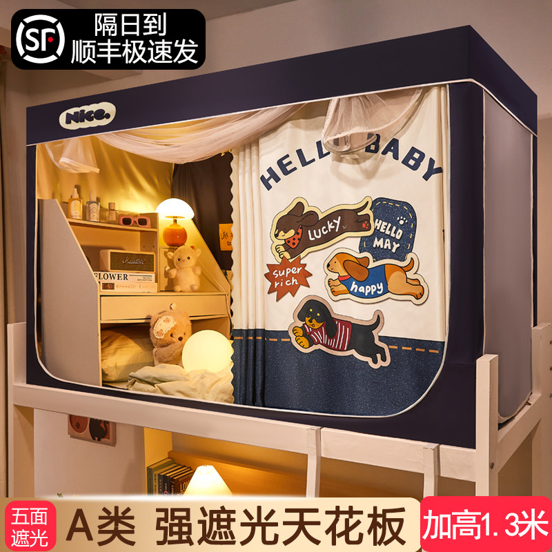 学生宿舍住校专用强遮光床帘蚊帐一体式上铺全包下铺通用寝室床幔,床上用品,蚊帐,淘宝优惠券,粉丝福利购,淘宝优惠卷