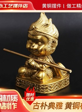 黄铜悟空摆件办公室桌面摆件斗战胜佛十二生肖孙猴子悟空铜器摆件