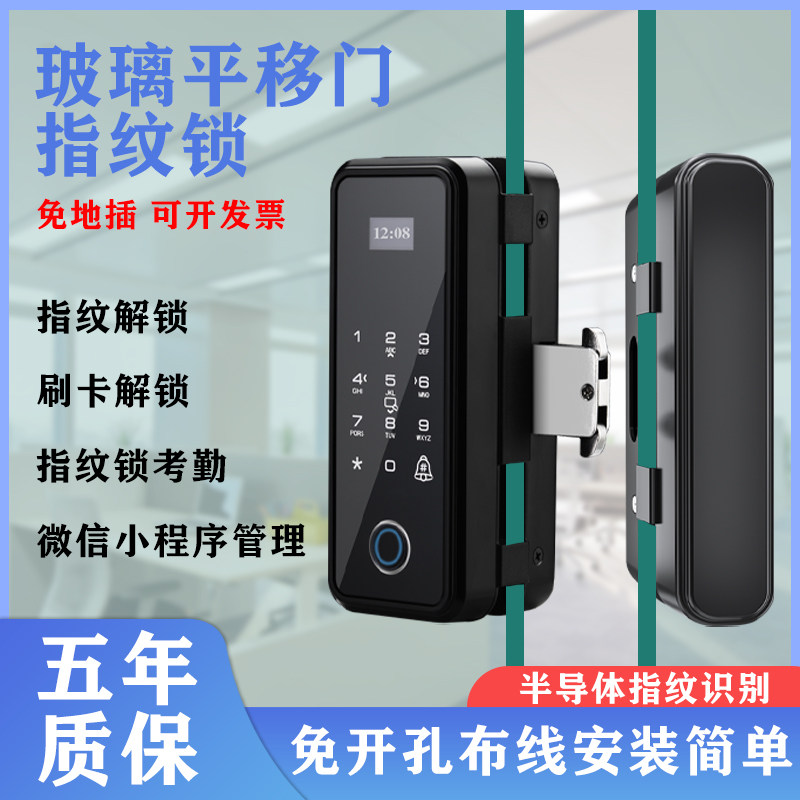 玻璃门指纹锁办公室密码锁免钻孔布线单双开关无框门禁锁电子智能