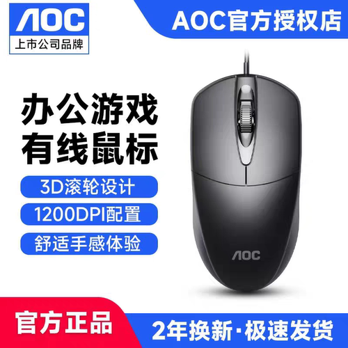 AOC有线鼠标静音无声USB