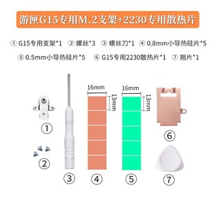 5515专用M.2SSD支架V笔记本固态散热片 5511 DELL游匣G15 5510