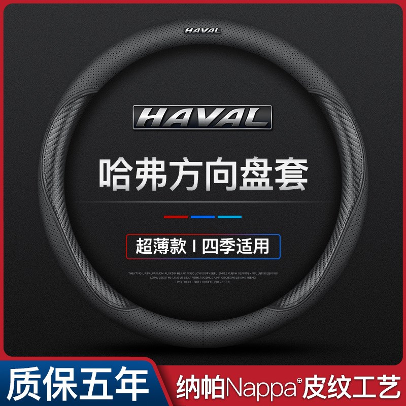 哈佛H6方向盘套第二k三代H4H5H9H1H2SF5F7XM6哈弗大狗初恋真皮把
