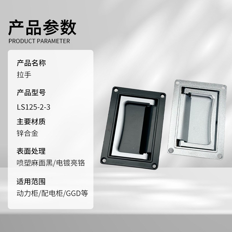 锌合金拉手折叠LS125-t2-3拉手工业机箱平面配电箱机柜隐藏式提手