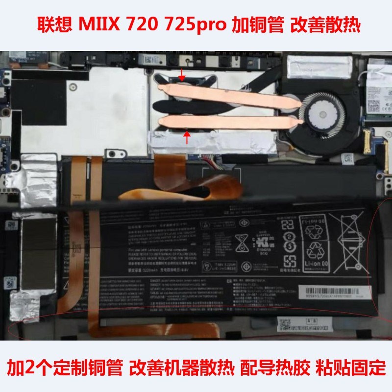 联想MIIX720笔记本散热器改造725pro散热铜管改造冷却管CPU散热管