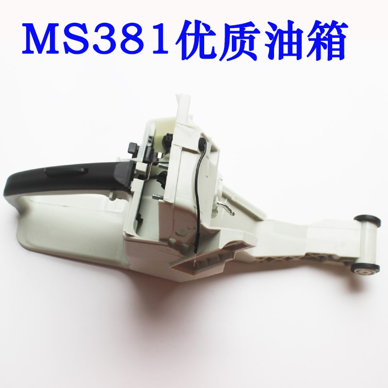 德国油锯STlHL斯蒂尔MS381MS380MS382油箱总成汽油箱总成油锯配件