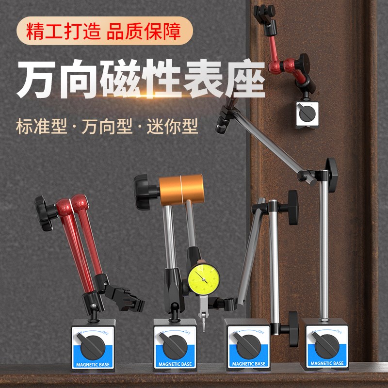 百分表磁力磁性表座万向强力磁铁强磁磁座表架座千分尺固定座支架