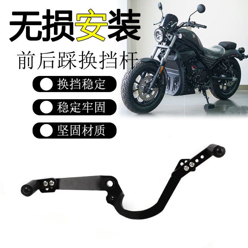 适用香帅Joy250改装前后踩换挡杆苍云300 500离合变速挂档杆配件