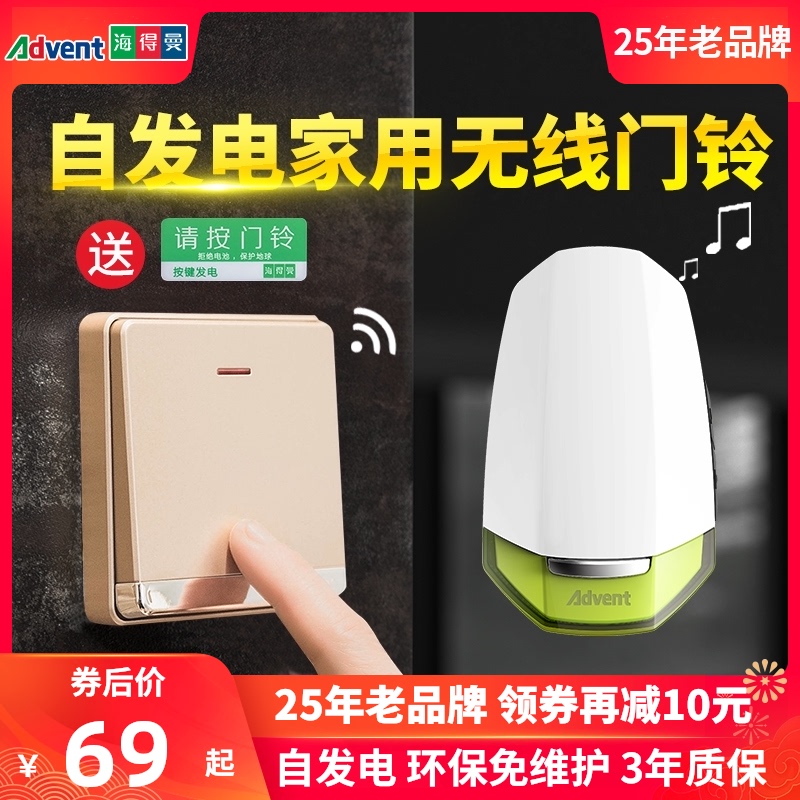 海得曼自发电门铃无n线家用超远距离一拖二三户外防水别墅电子遥