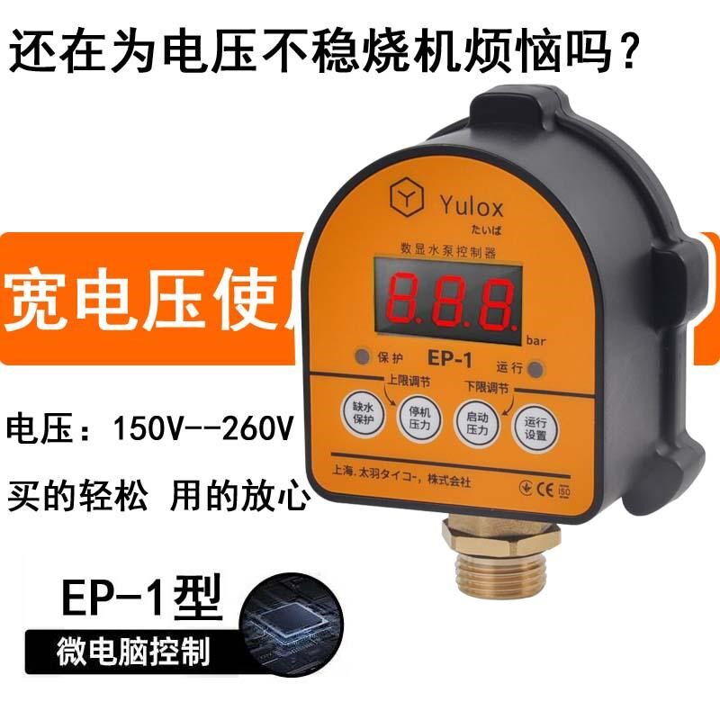 水泵压力开关缺水保护水压控制器自E动智能家用供电子数显表可调