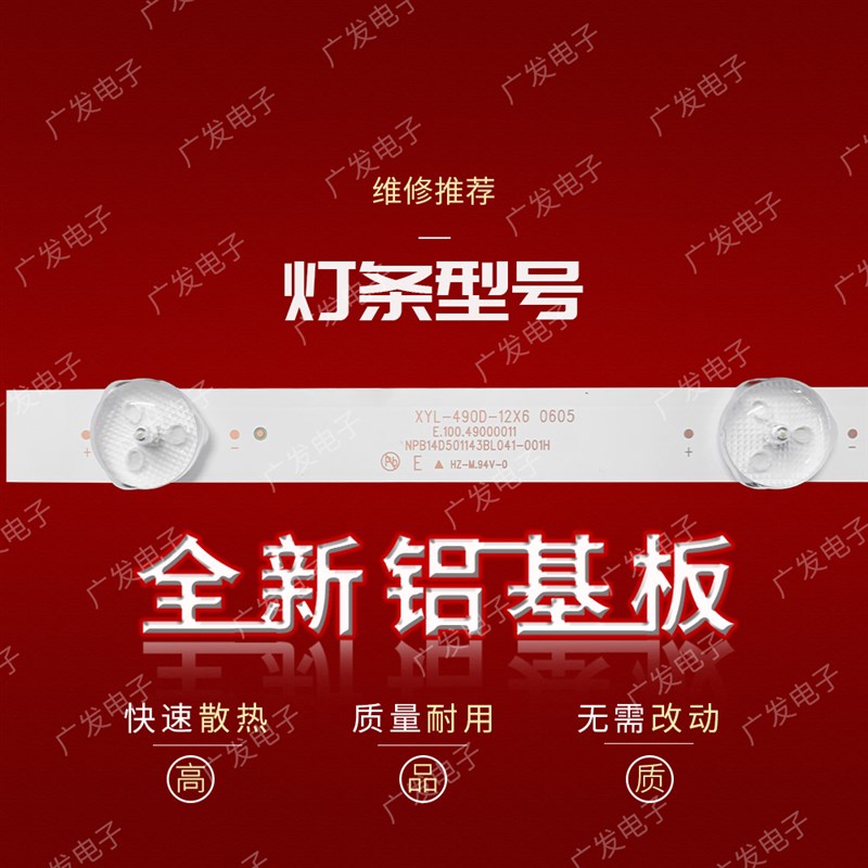 49寸拼接屏灯条XYL-490D-12X6 0605灯条NPBI14D501143BL041-001H