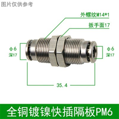 全铜镀镍隔板串/穿板对接PM-6/8/10/12气管气动T接头直通快插接头