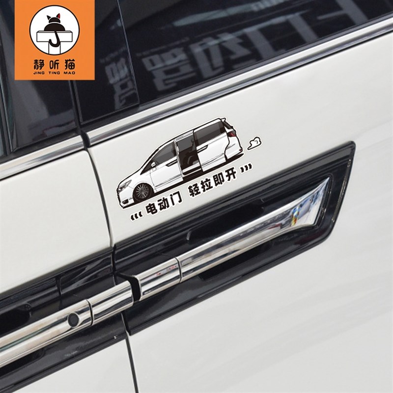 22款艾力绅电动门提示车t贴商务汽车自动门专用贴纸MPV装饰车身贴