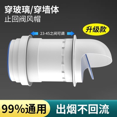 抽油烟机排气管罩厨m房烟道止逆阀排烟管外罩止回阀穿墙风帽口可