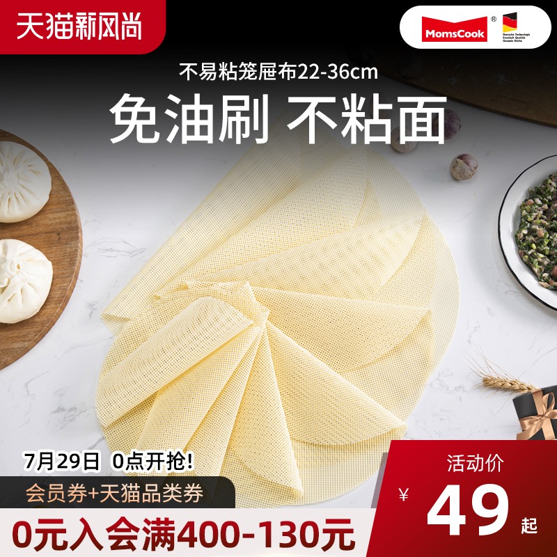 Momscoogk 蒸笼垫硅胶 小笼包子馒头垫 圆形不易粘笼屉布22-32cm