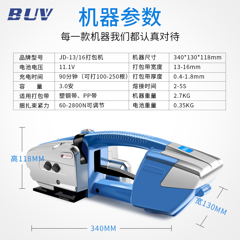 BUV-JD13/16电动手提打包机免扣s捆扎带收紧一体捆扎机热熔塑钢带