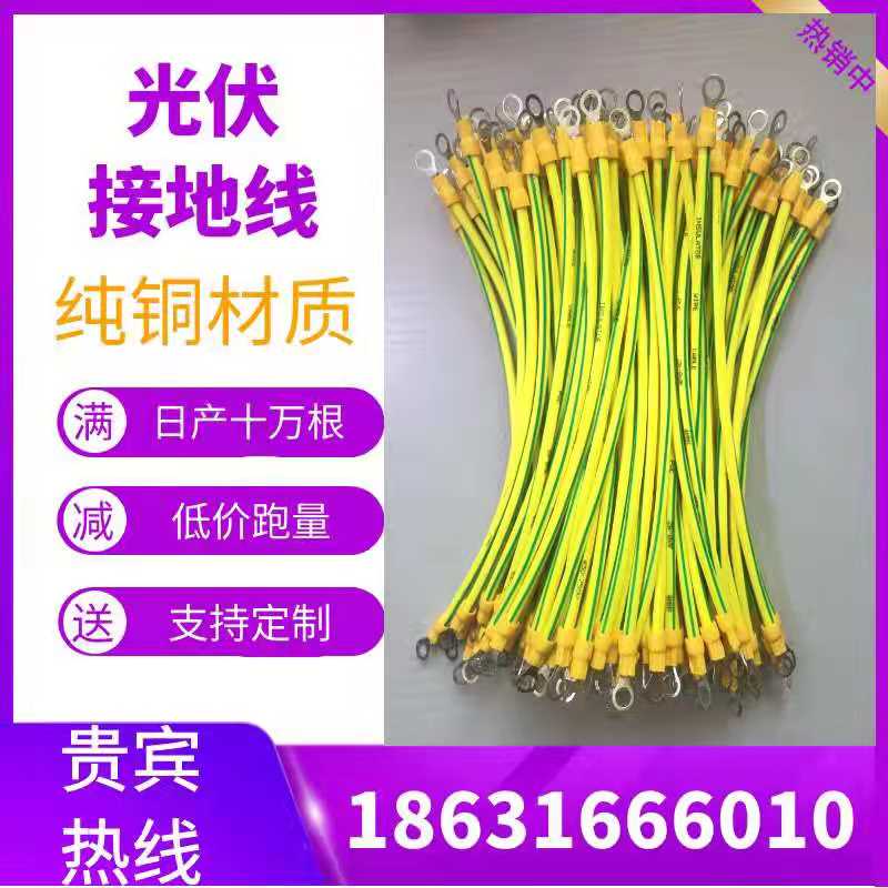 光伏接地线黄绿双色背板连接小黄C线组件发电桥架静电跨接线包邮