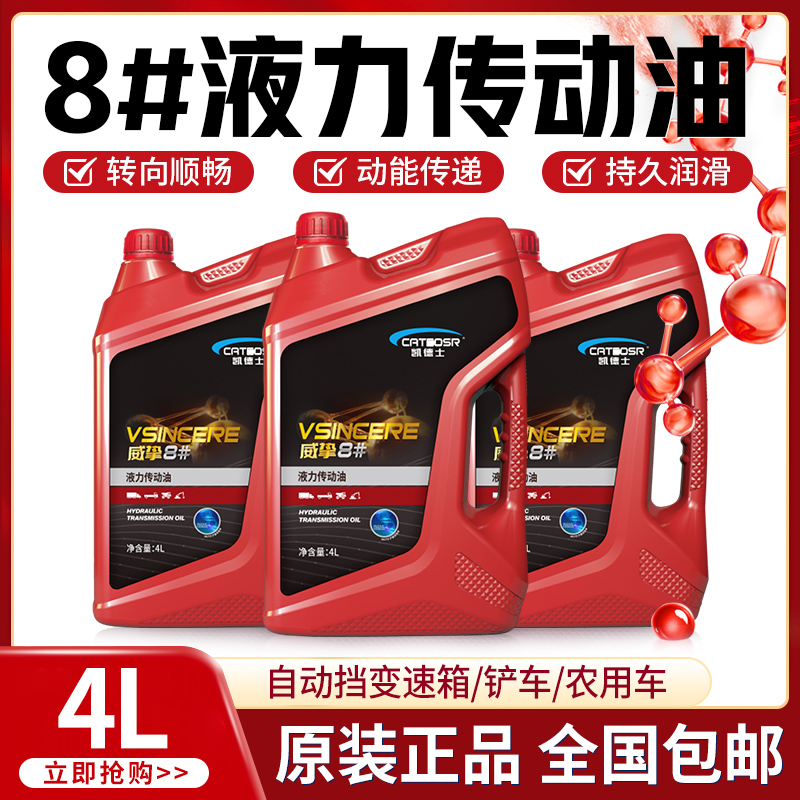 8#号液力传动油1/2/4升带抽油管液压I泵货车举升机汽车转向助力油