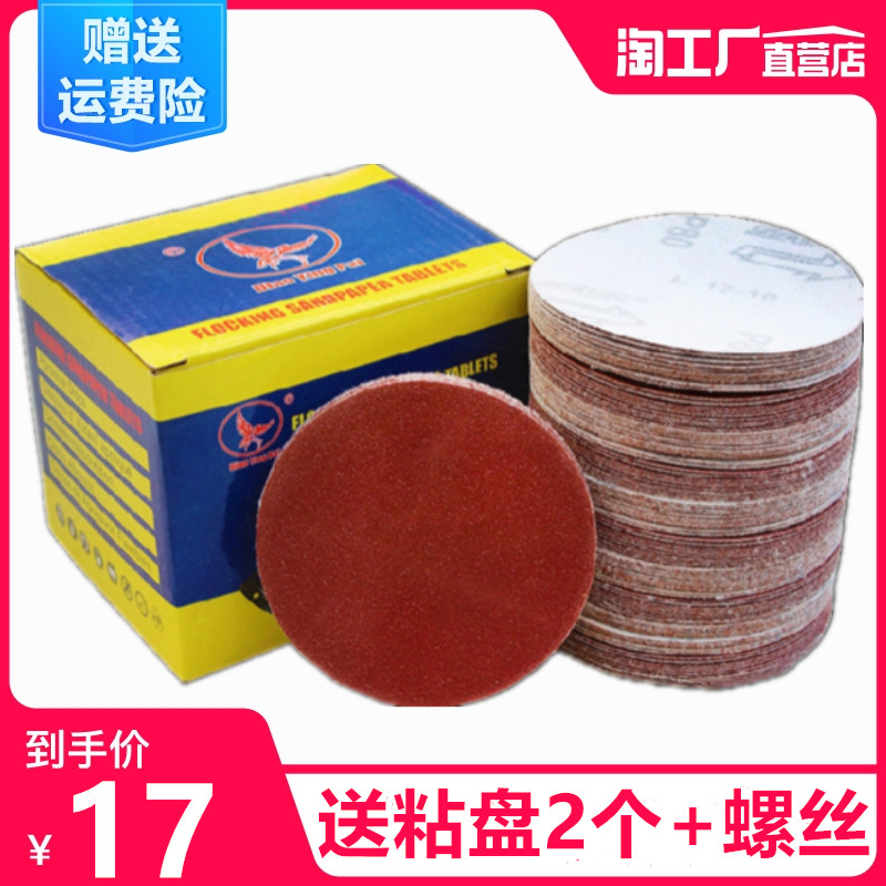 4寸5寸6寸7寸9寸圆形植绒砂纸片C手电钻角磨机自粘式木工沙纸磨片
