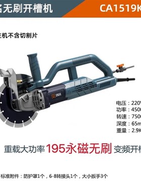 创名新款1519K无刷开槽机轻型大功率切割机水混凝土切割机4500W
