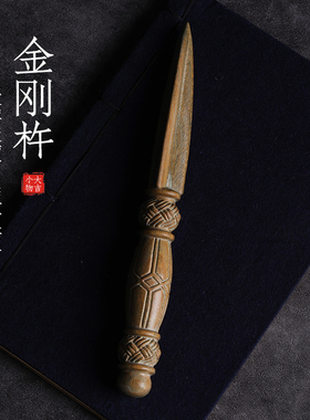 玉檀绿檀金刚杵三橛降魔杵手工木雕刻摆件男潮本命年护身手把件
