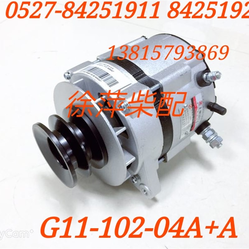 G11-102-04A上柴交流发电机28V36A上海东风G128整体式无刷发电机