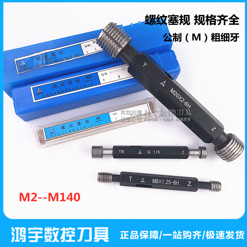 测内螺纹塞规量规牙规6H通止规M10X1X0.75M12X1.25M14X1.5M16X1.5
