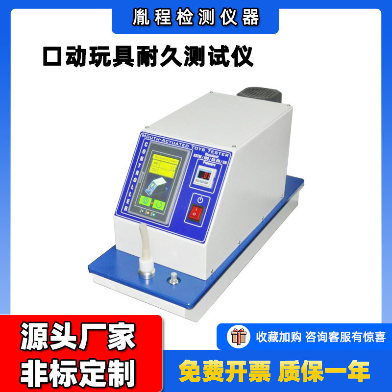 跨境口动玩具耐久性测试仪(触摸屏)口动弹射玩具测试仪