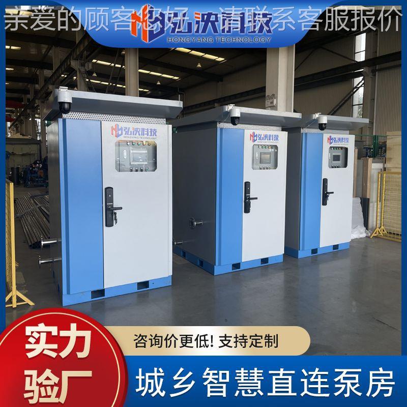 城乡泵体化连供水设备集直一成式256户外一体化加压站加压补水设