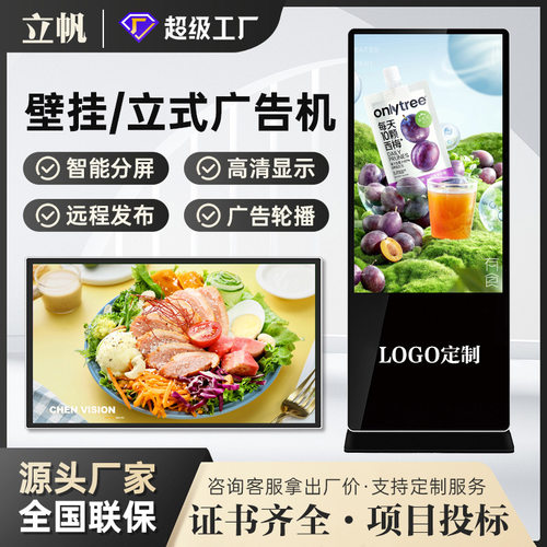 立帆商场壁挂广告机高清触控大屏奶茶店医院立式广告机触摸显示屏
