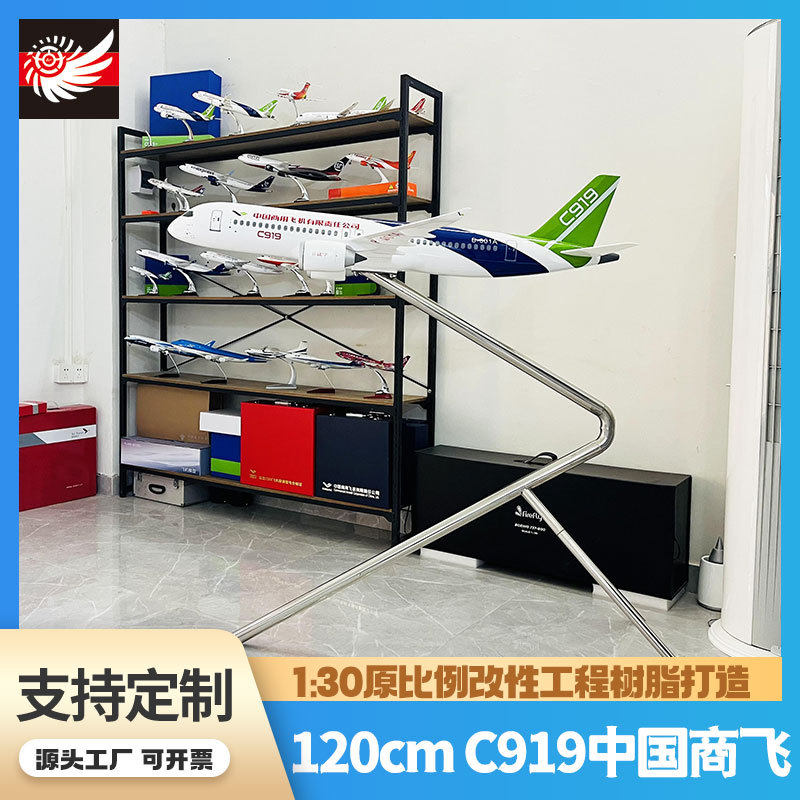 新款120cm中国大飞机模型商飞工艺品落地支架1:30展会广告展馆大