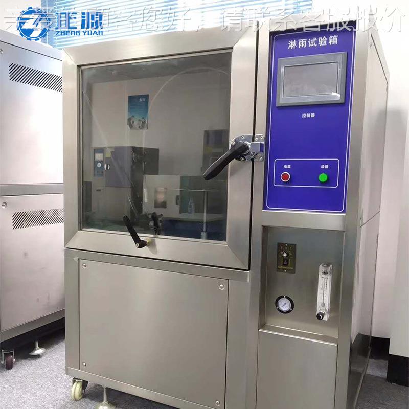 模拟淋试雨环ZY-LY-60境测试试设备 箱式不锈淋雨验钢箱 可程式淋