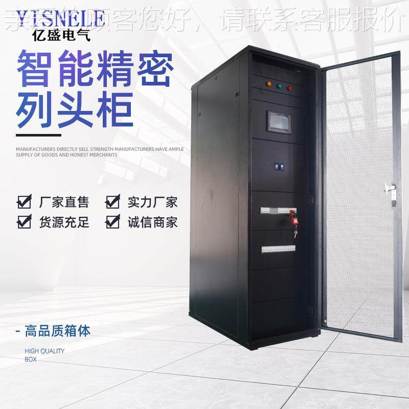 供应机/房精头柜/智能配电柜/密配电柜网络柜 智能精密智能精密列,电子/电工,配电控制柜/控制箱,淘宝优惠券,粉丝福利购,淘宝优惠卷
